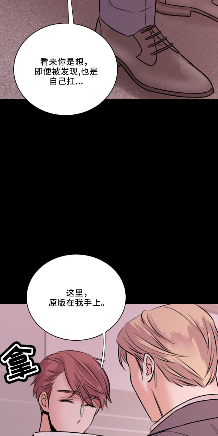 《复仇恋情》第54章威胁 第14页