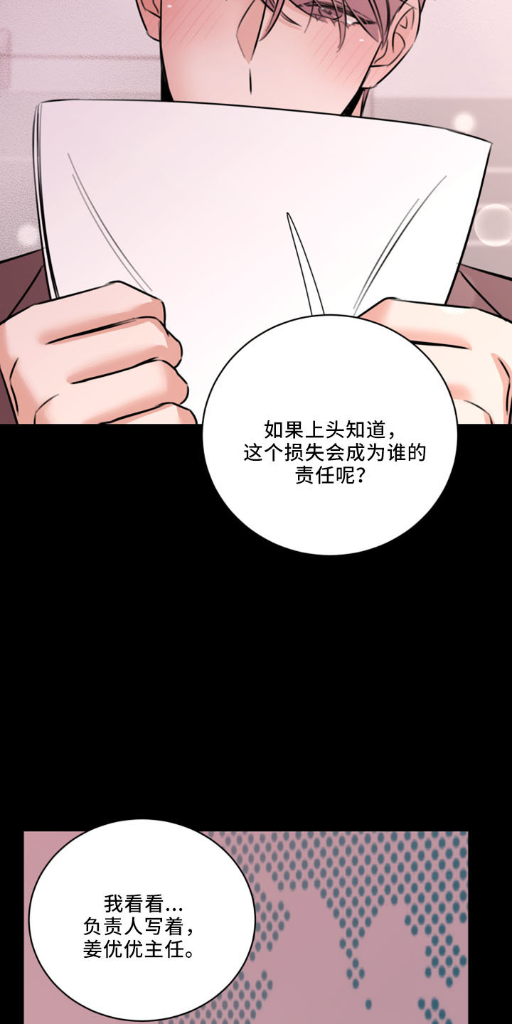 《复仇恋情》第54章威胁 第17页