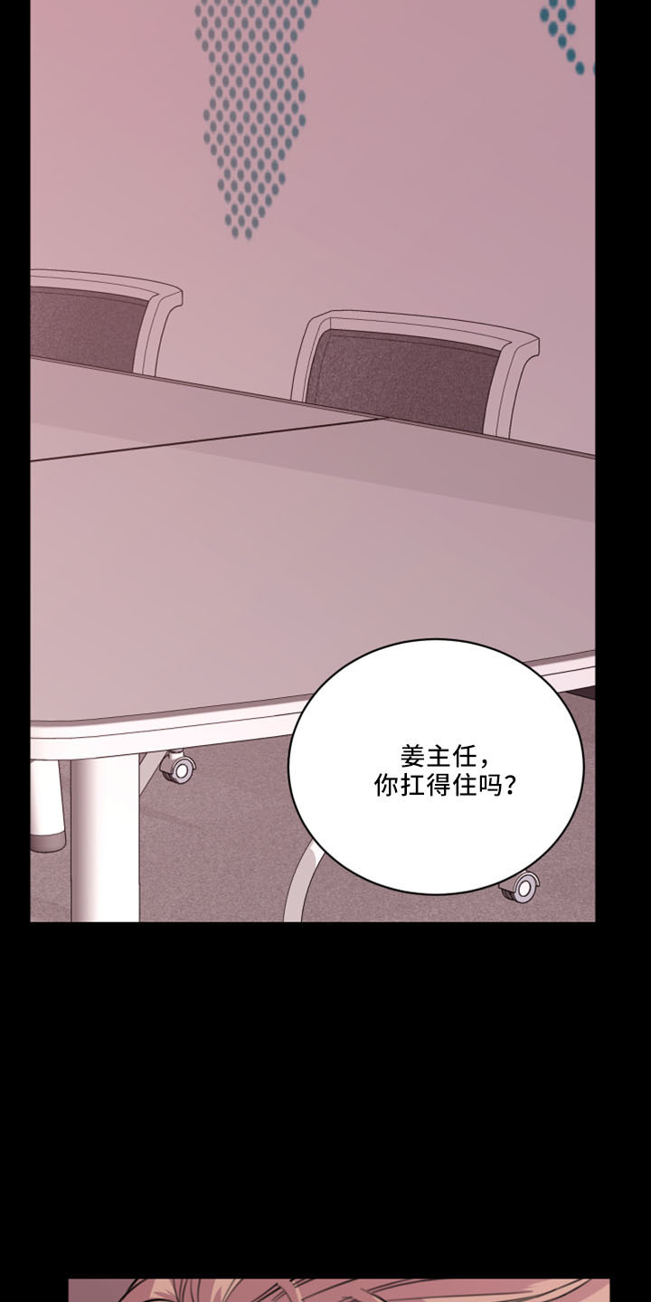 《复仇恋情》第54章威胁 第18页
