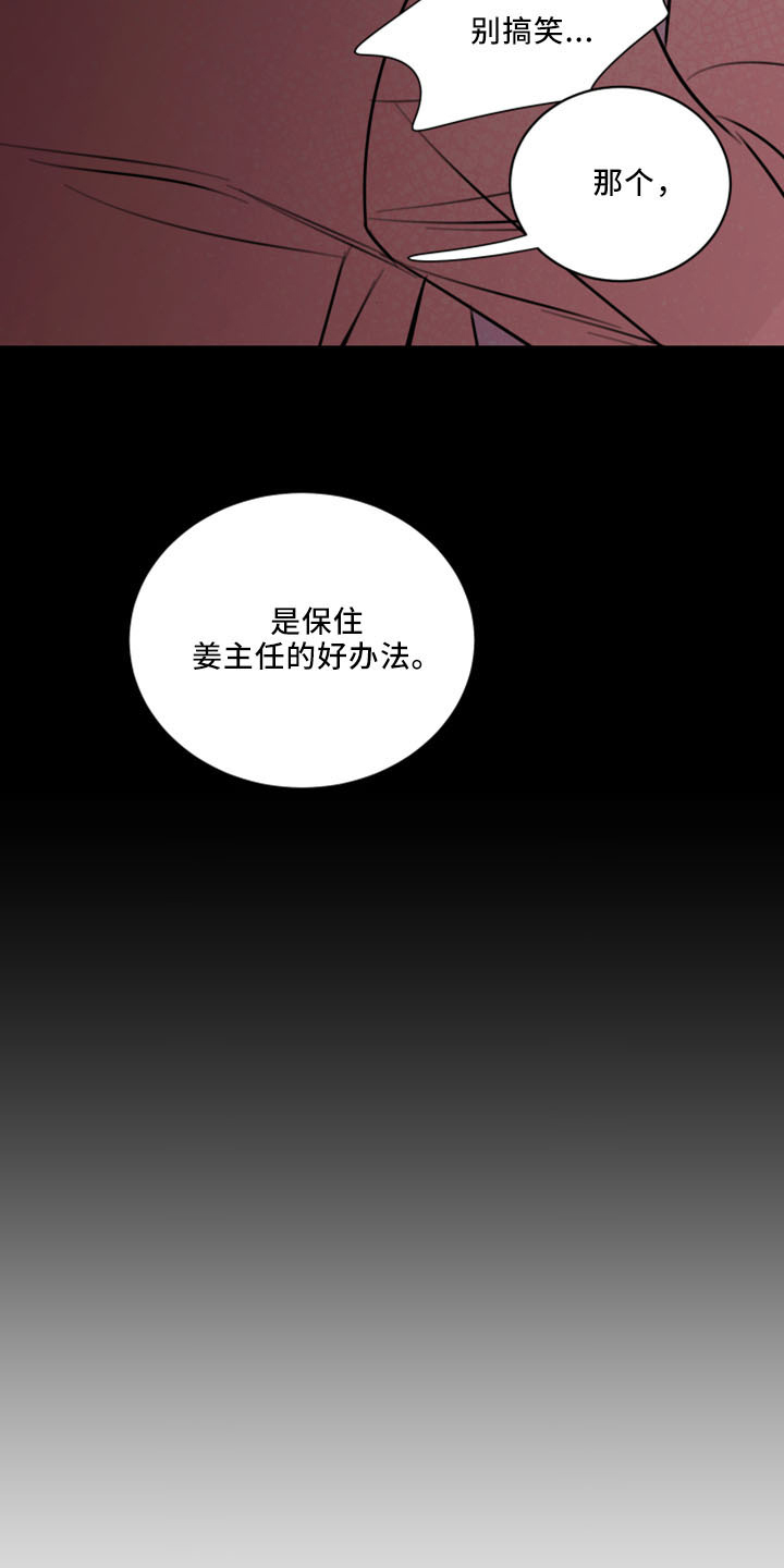 《复仇恋情》第54章威胁 第22页
