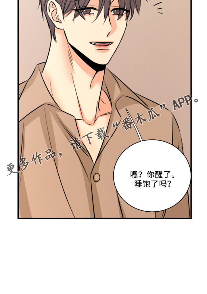 《复仇恋情》第54章威胁 第29页