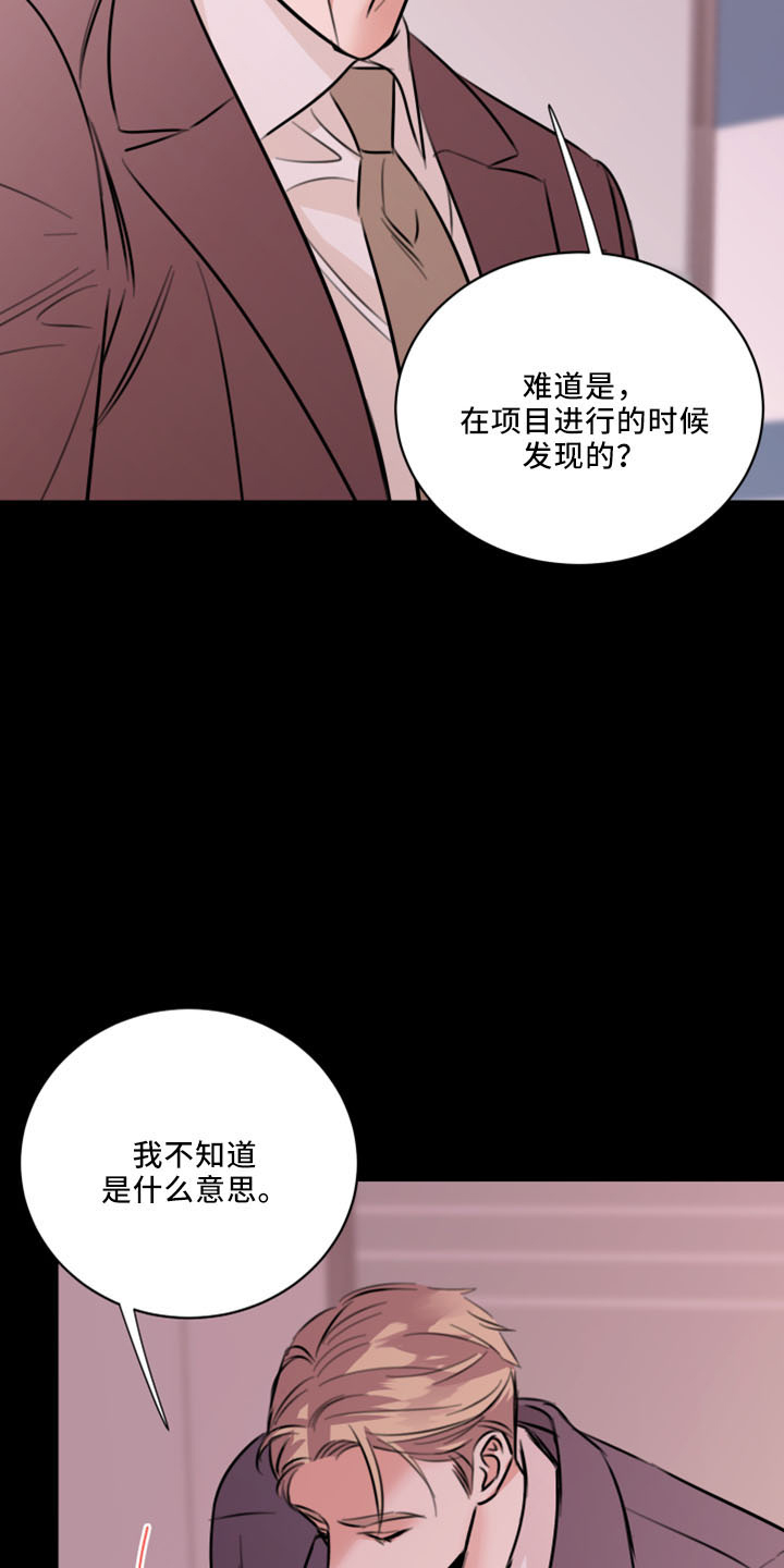 《复仇恋情》第54章威胁 第8页