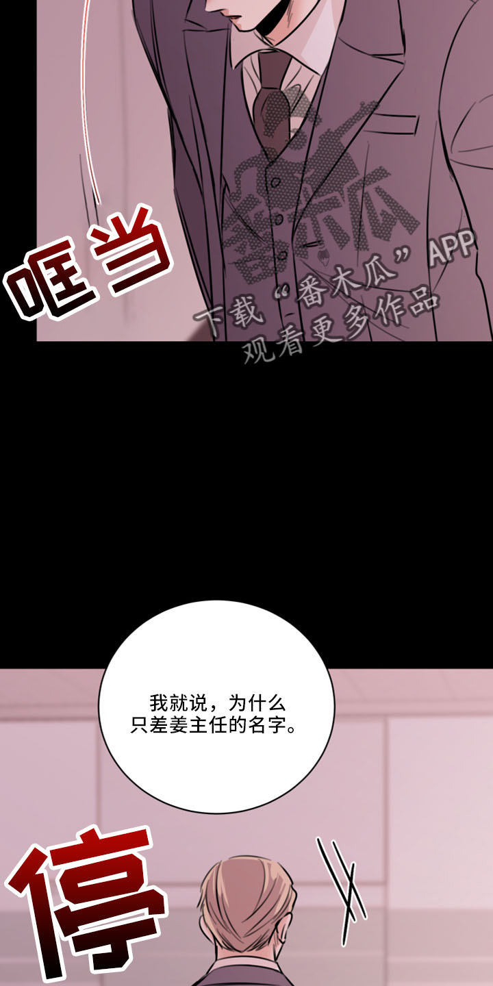 《复仇恋情》第54章威胁 第9页