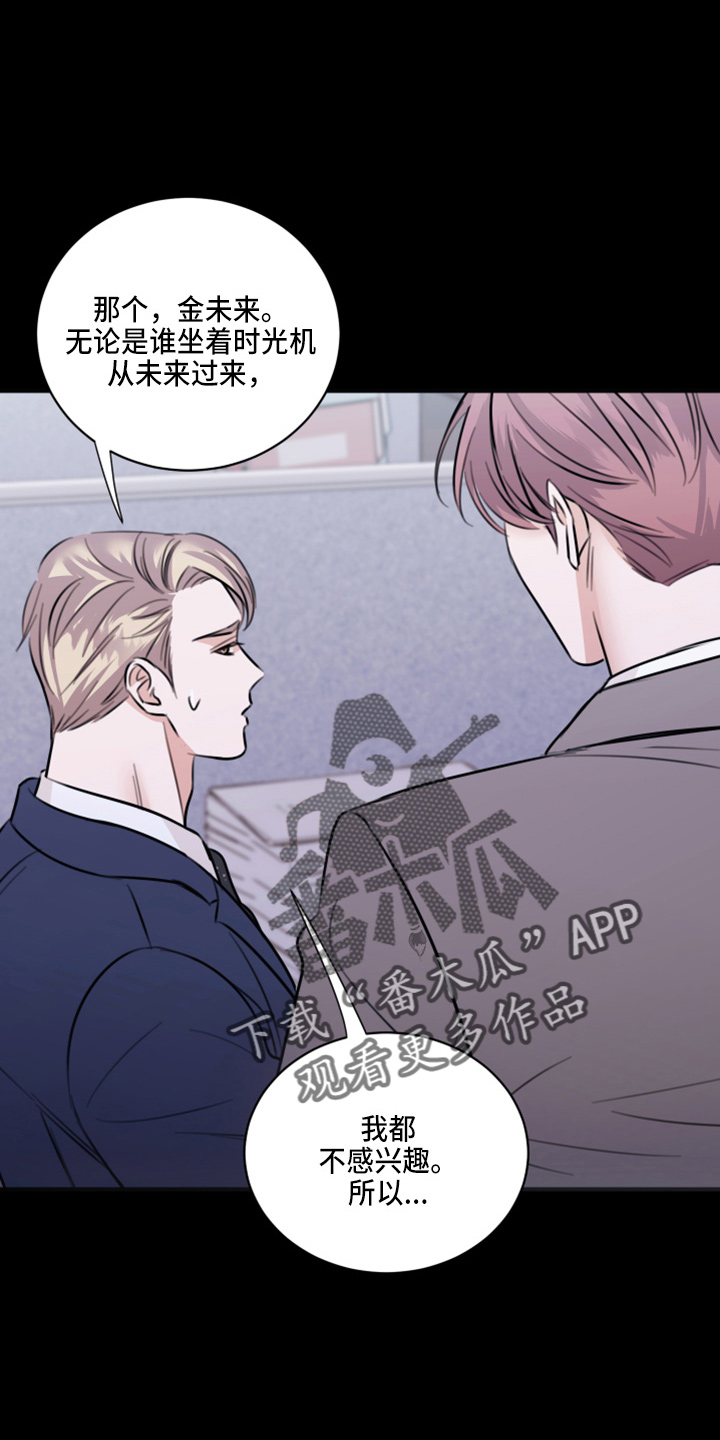 《复仇恋情》第48章来报仇 第11页