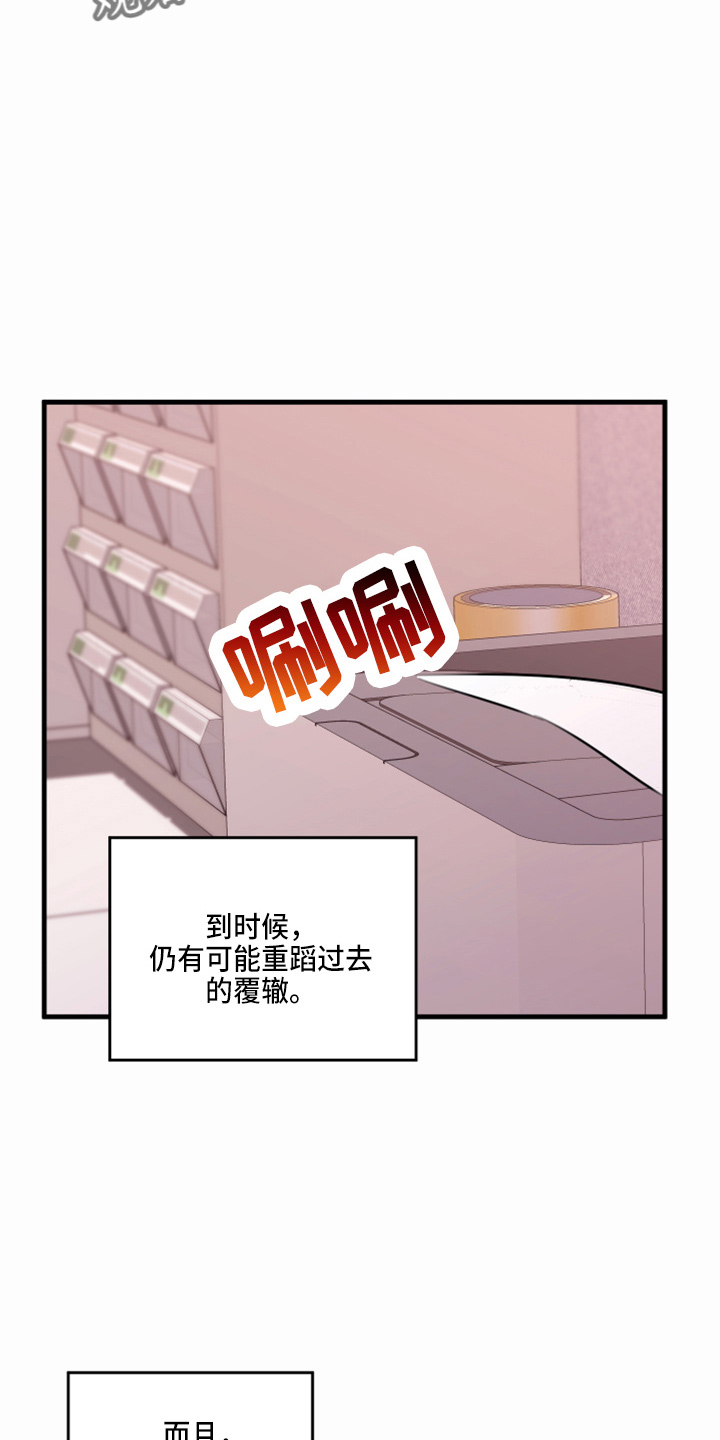 《复仇恋情》第48章来报仇 第18页