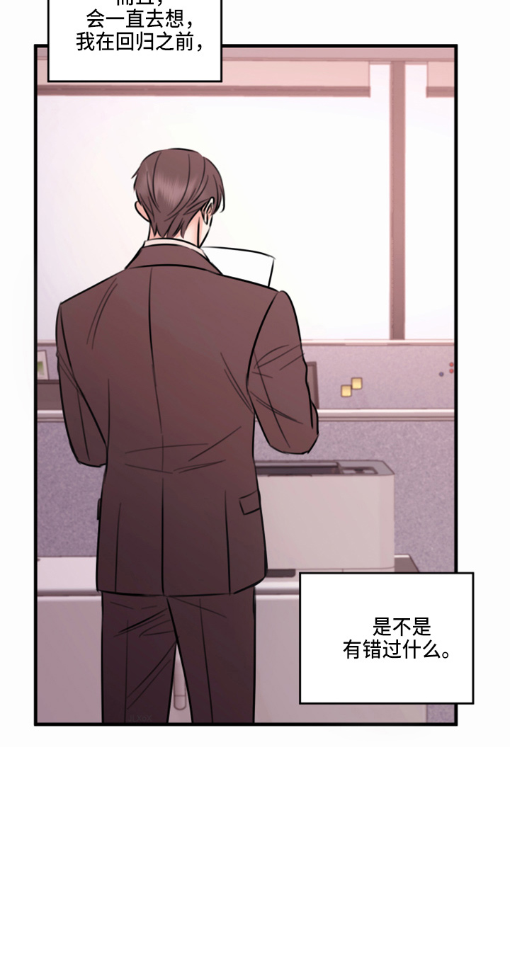 《复仇恋情》第48章来报仇 第19页