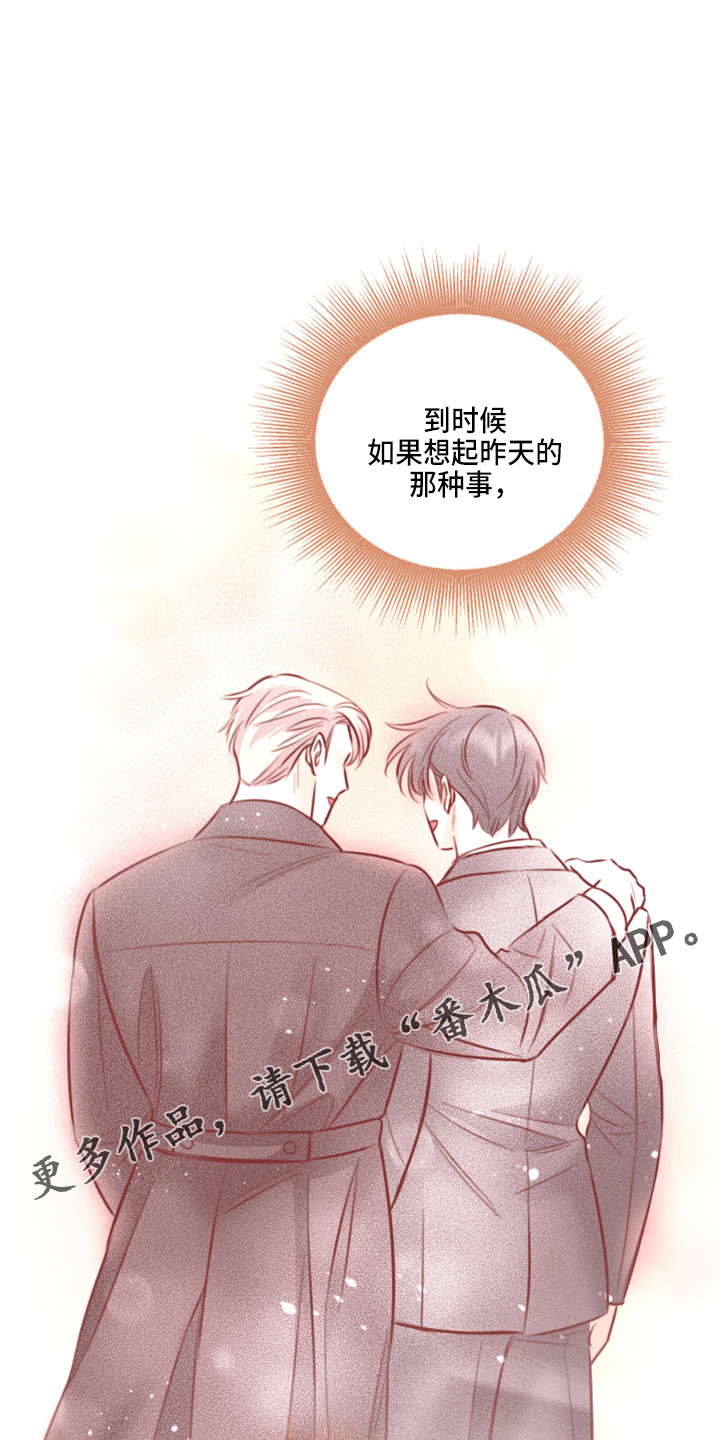 《复仇恋情》第48章来报仇 第20页