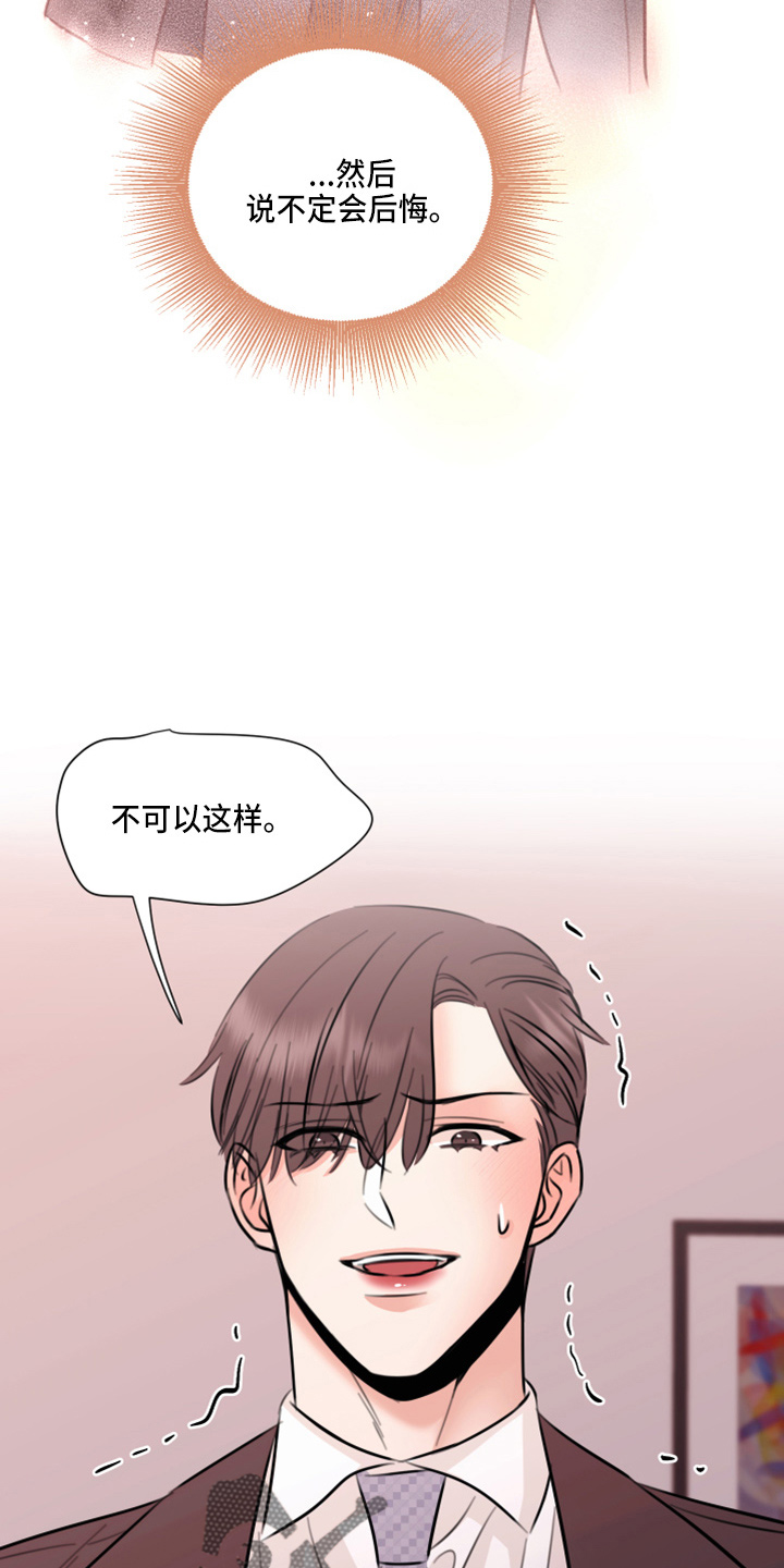 《复仇恋情》第48章来报仇 第21页