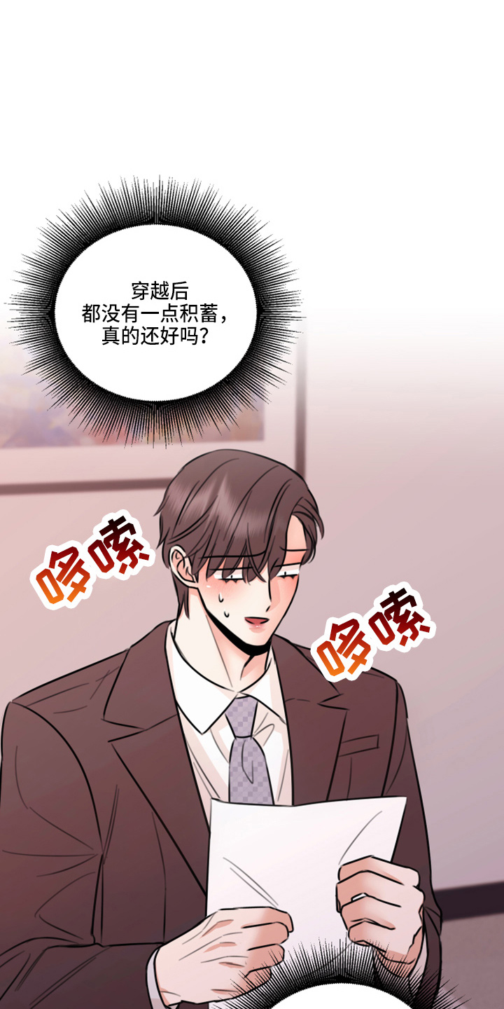 《复仇恋情》第48章来报仇 第23页