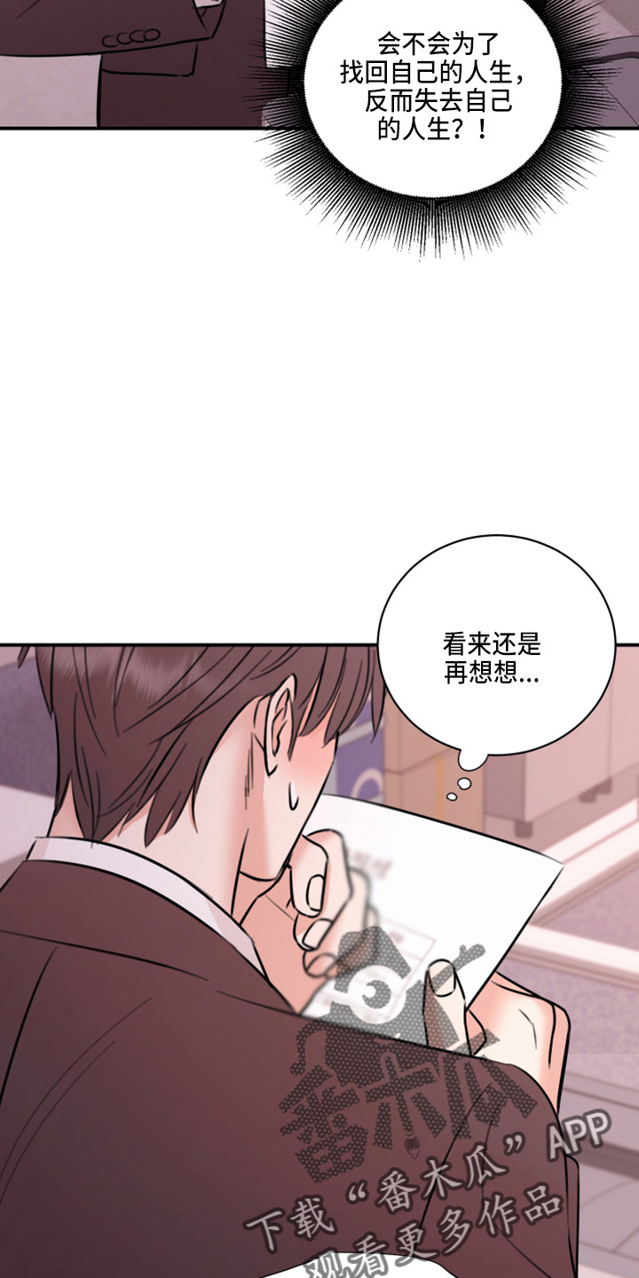 《复仇恋情》第48章来报仇 第24页