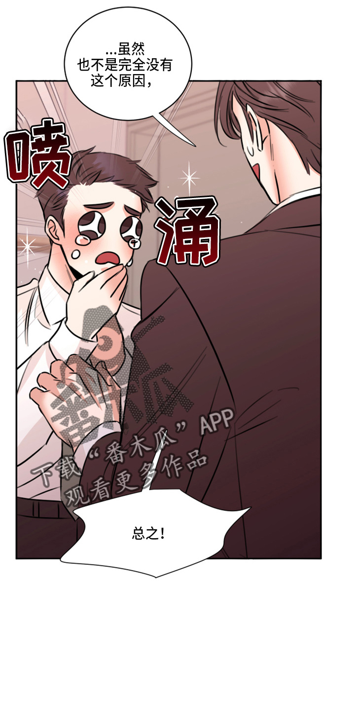 《复仇恋情》第48章来报仇 第30页
