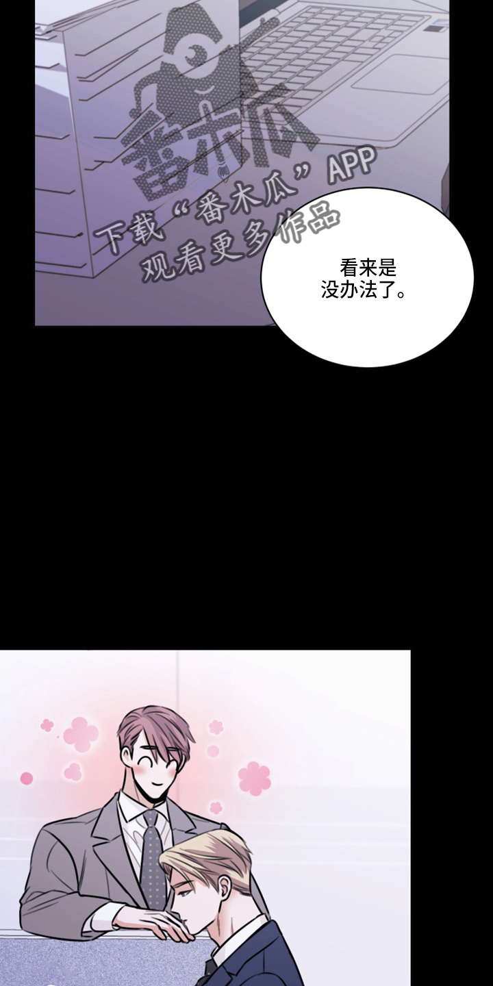 《复仇恋情》第48章来报仇 第5页