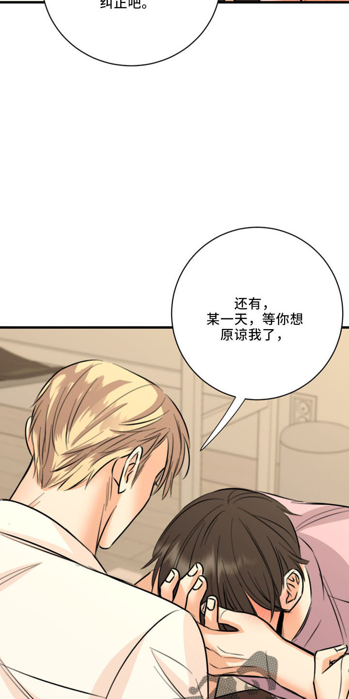 《复仇恋情》第52章不接受 第15页