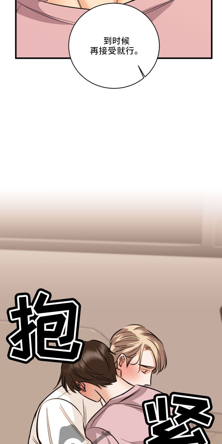 《复仇恋情》第52章不接受 第17页
