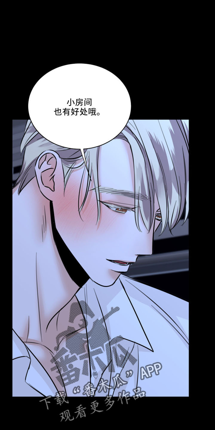 《复仇恋情》第52章不接受 第22页