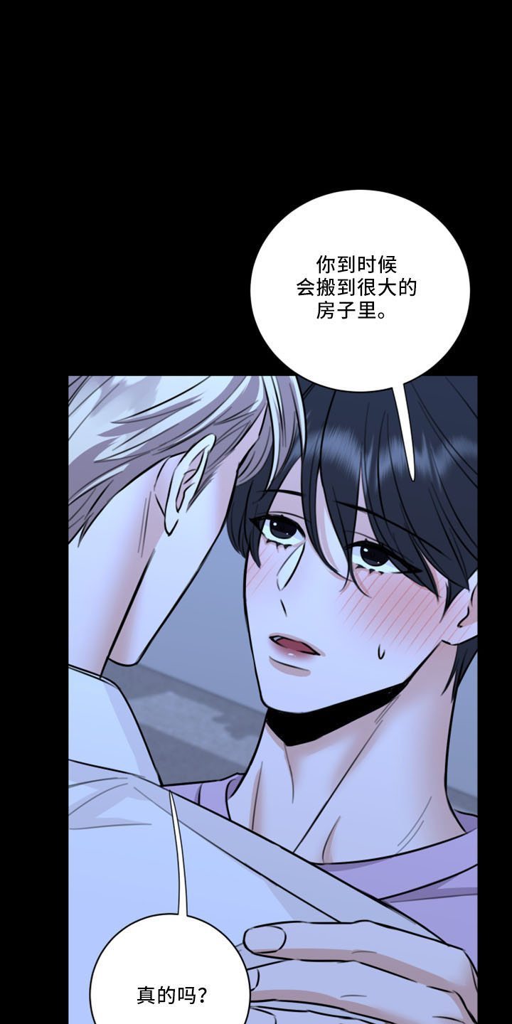 《复仇恋情》第52章不接受 第23页