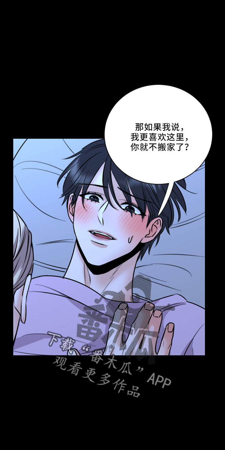 《复仇恋情》第52章不接受 第26页
