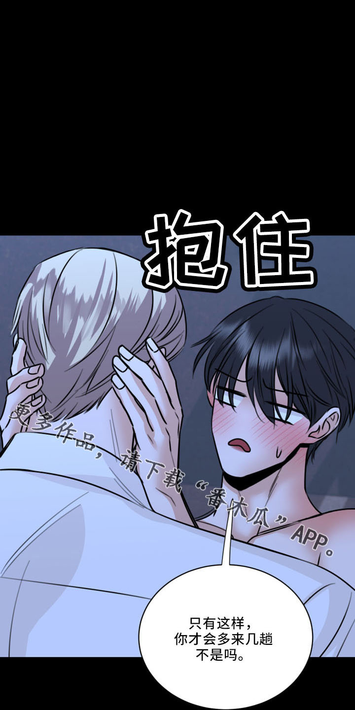 《复仇恋情》第52章不接受 第28页