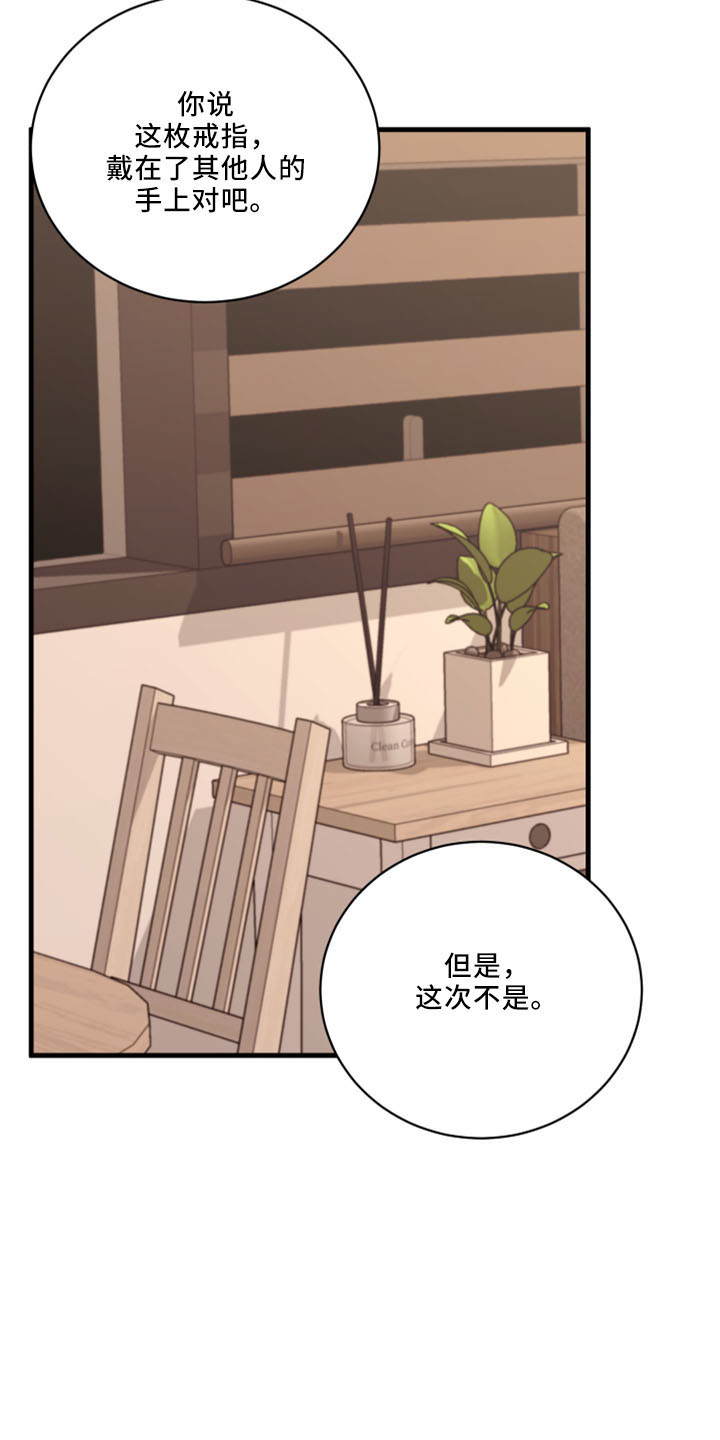 《复仇恋情》第52章不接受 第3页