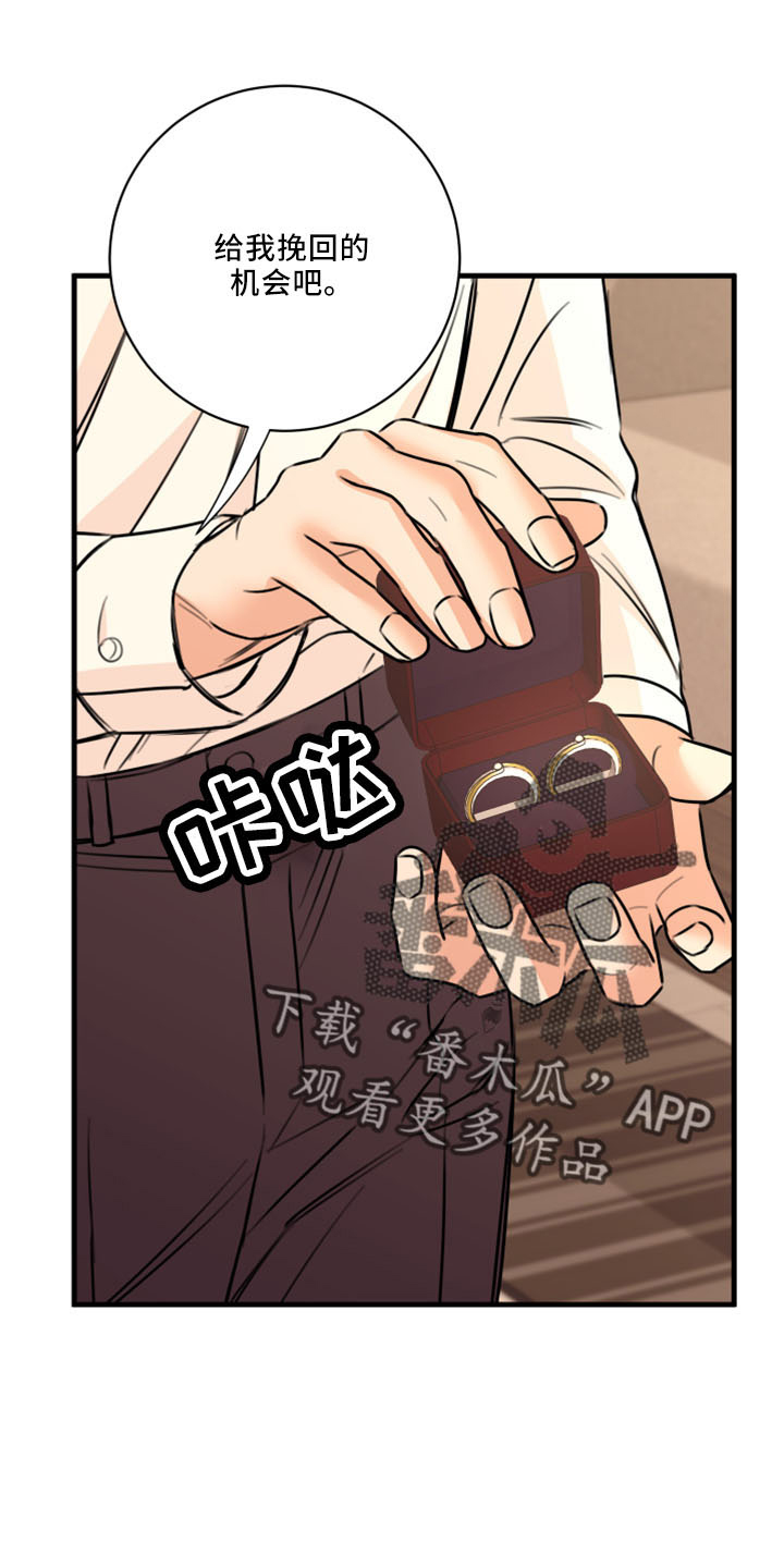 《复仇恋情》第52章不接受 第4页