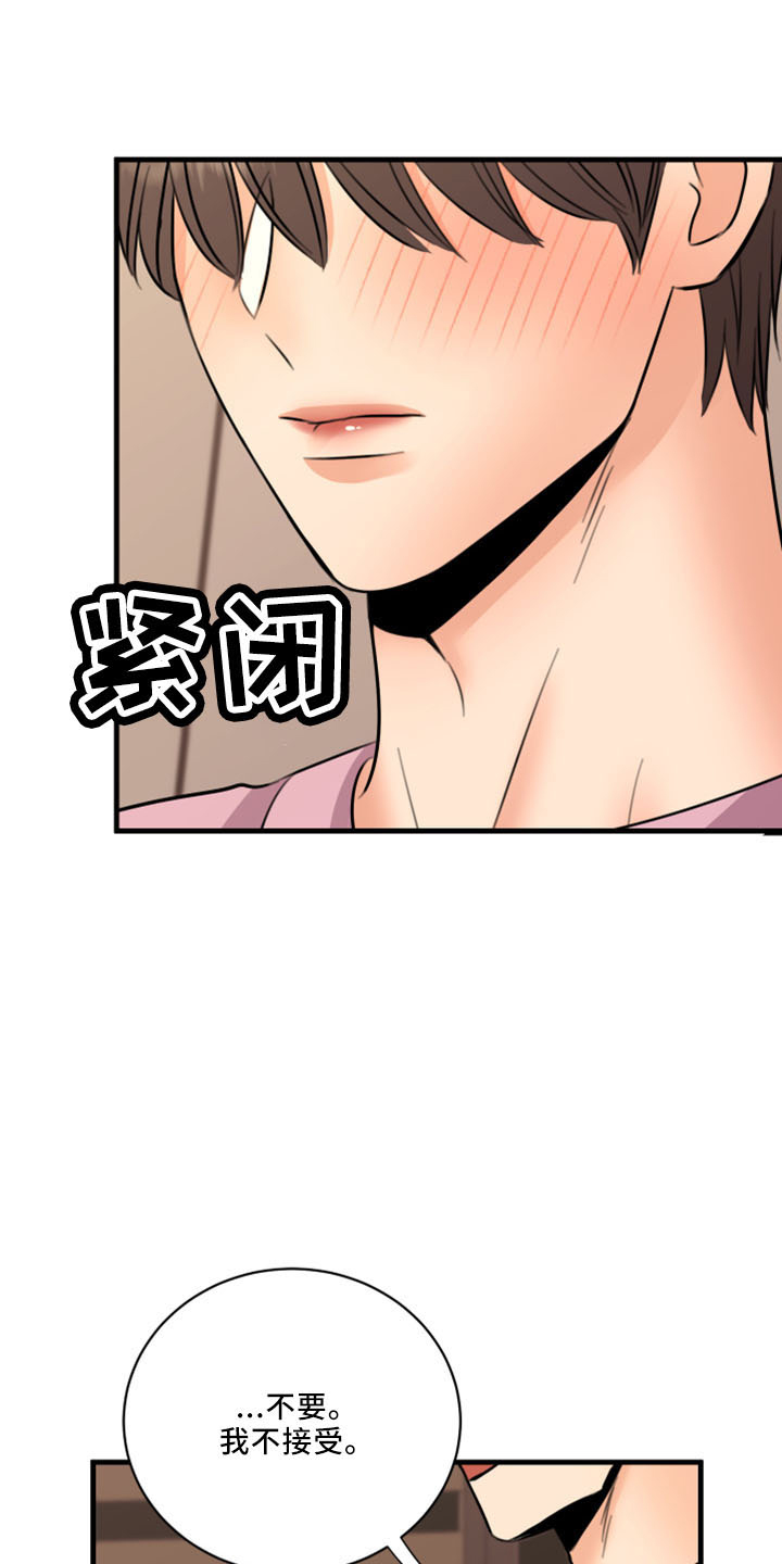 《复仇恋情》第52章不接受 第5页