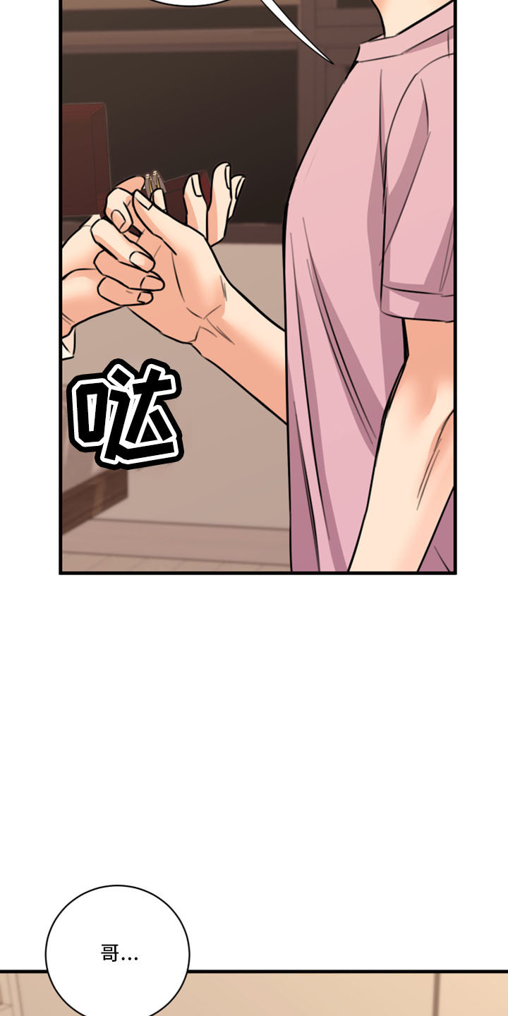 《复仇恋情》第52章不接受 第6页