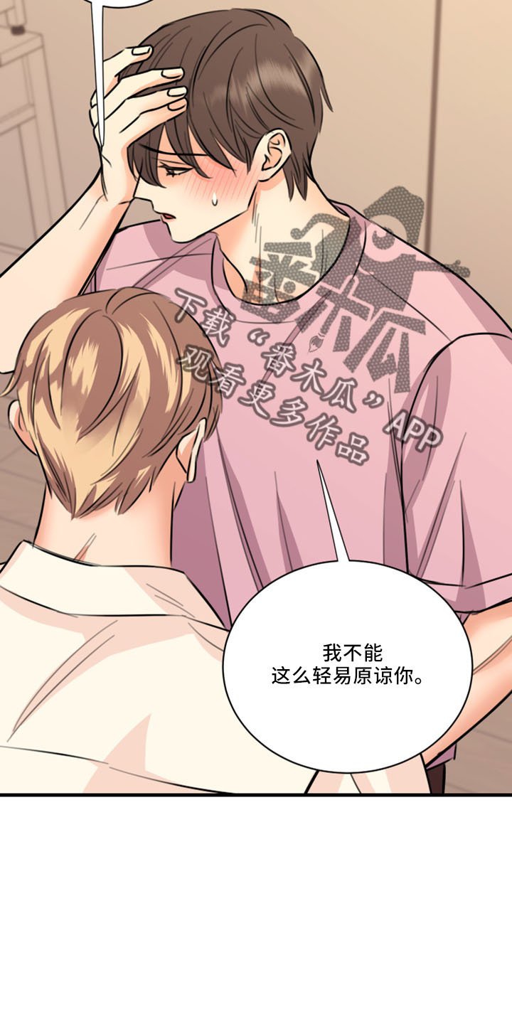 《复仇恋情》第52章不接受 第7页