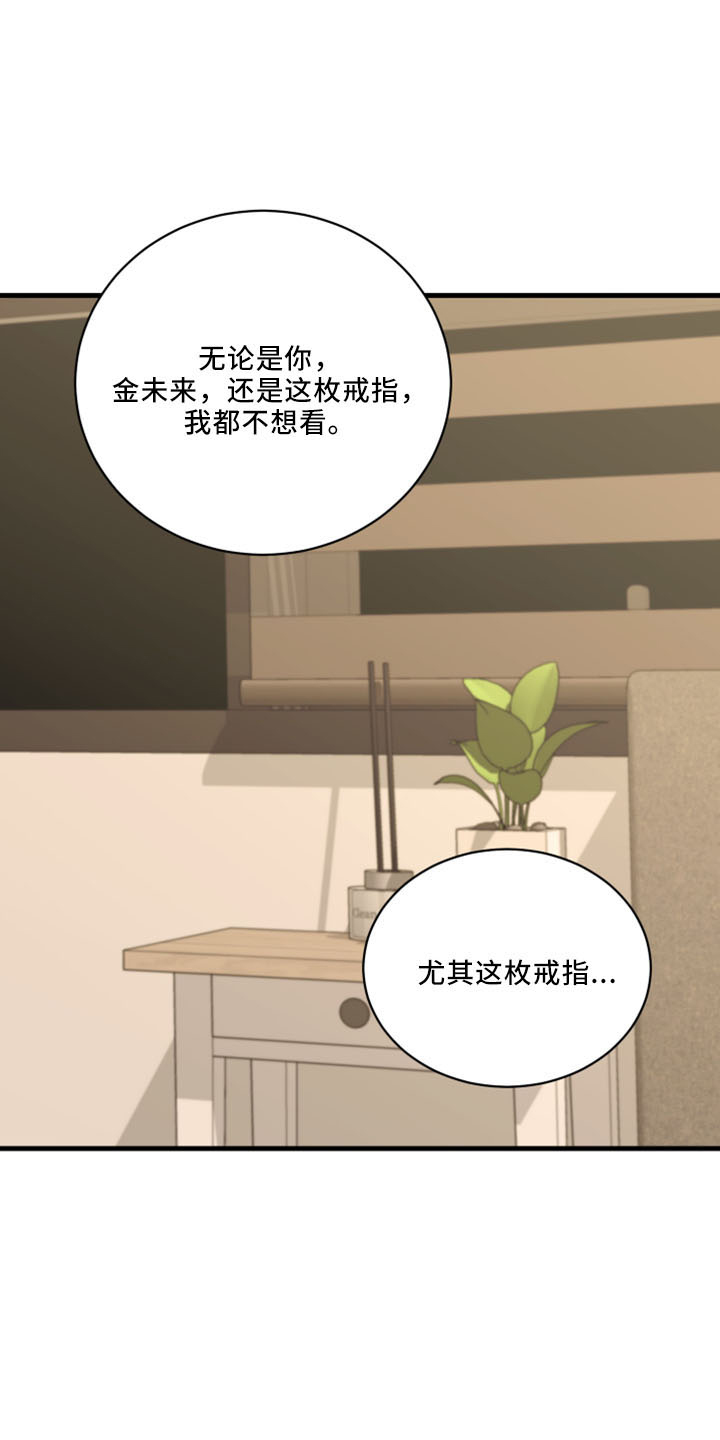 《复仇恋情》第52章不接受 第9页