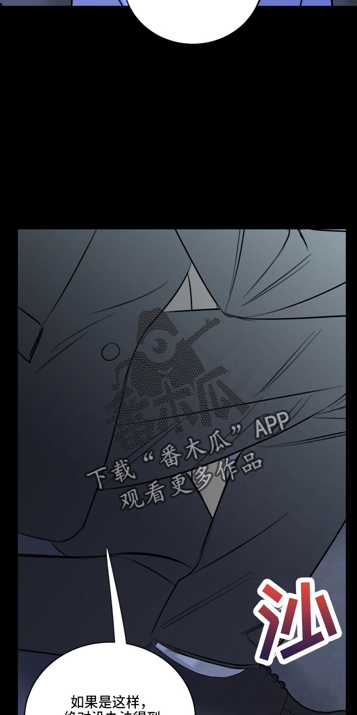 《复仇恋情》第51章弥补机会 第11页