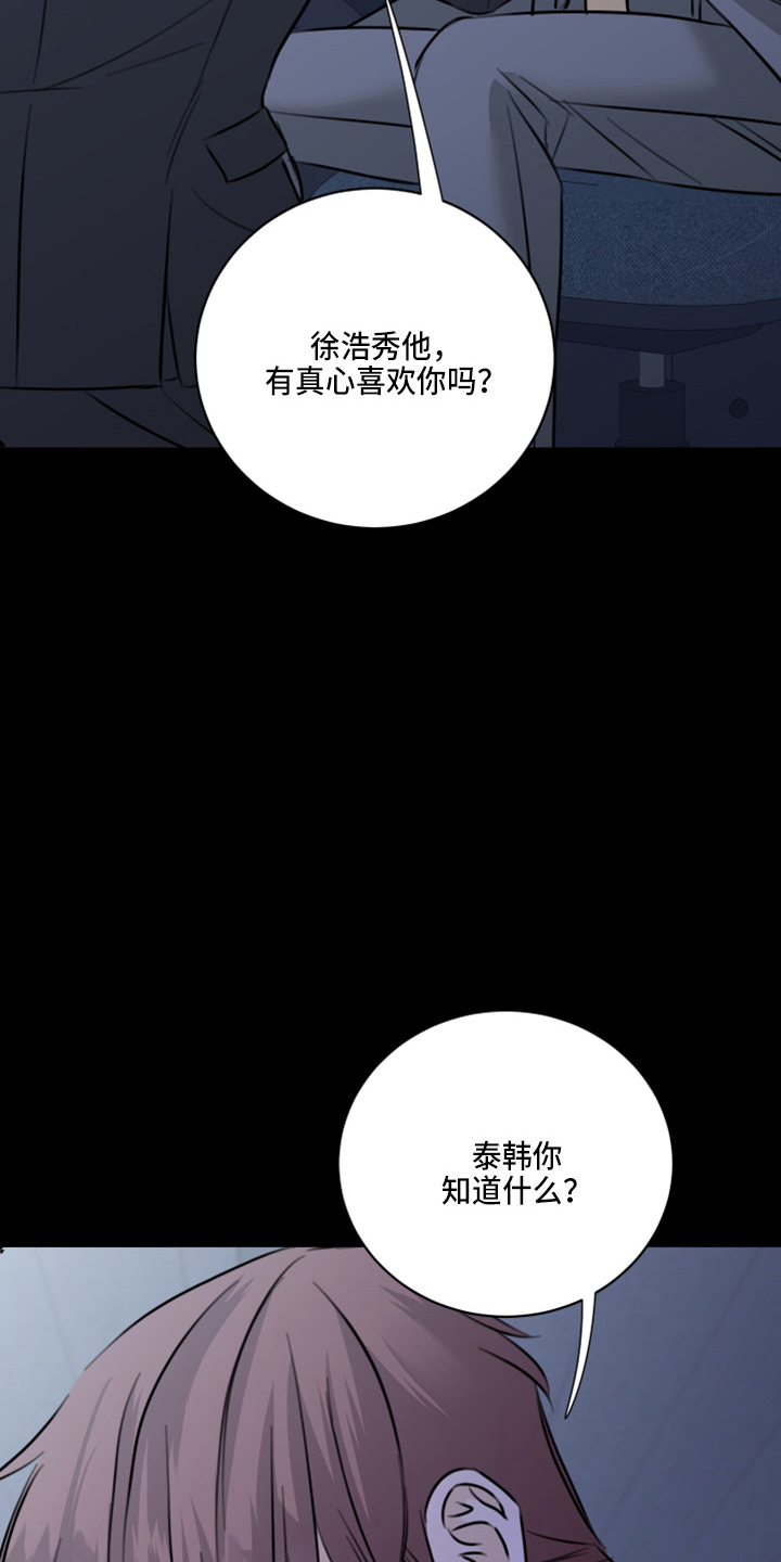《复仇恋情》第51章弥补机会 第13页