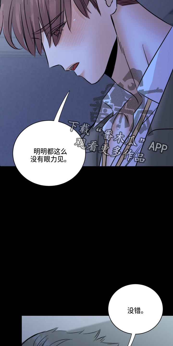 《复仇恋情》第51章弥补机会 第14页