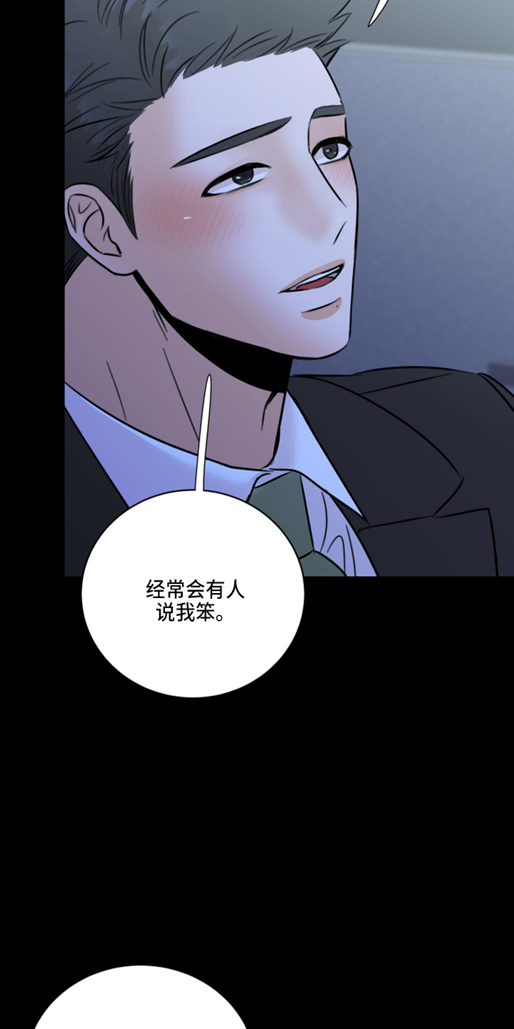 《复仇恋情》第51章弥补机会 第15页