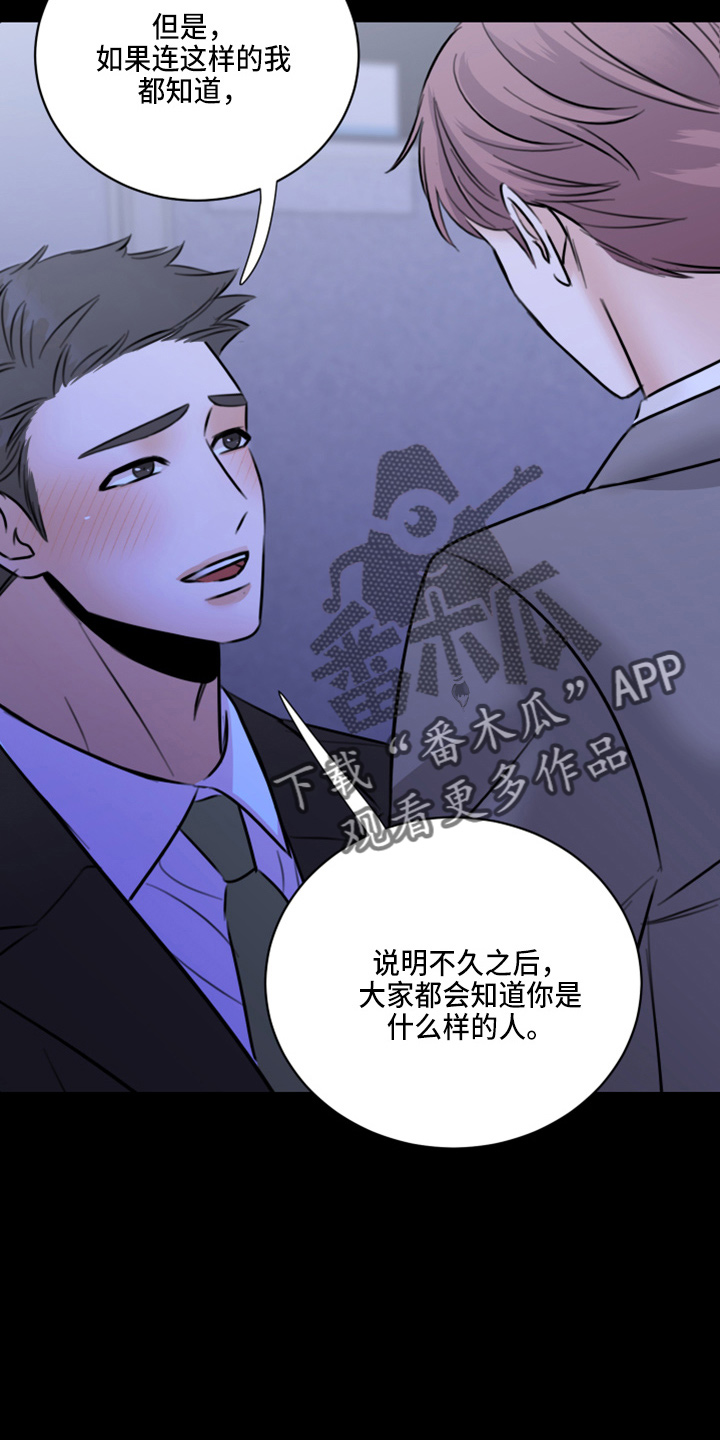 《复仇恋情》第51章弥补机会 第16页