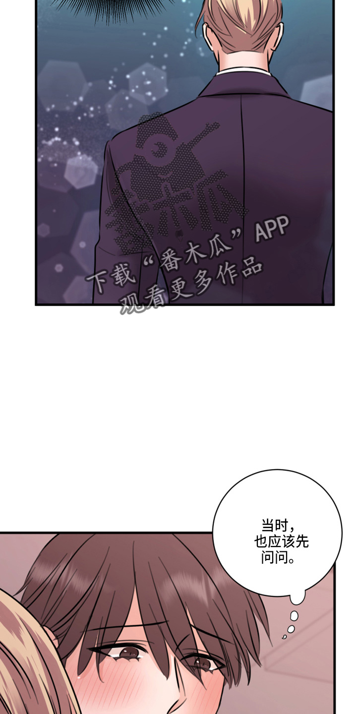《复仇恋情》第51章弥补机会 第33页