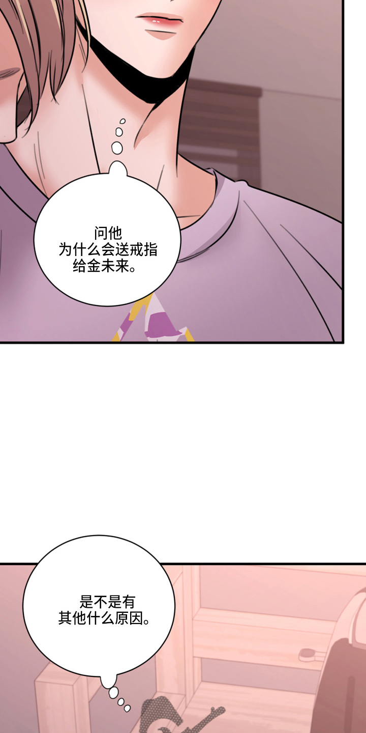 《复仇恋情》第51章弥补机会 第34页