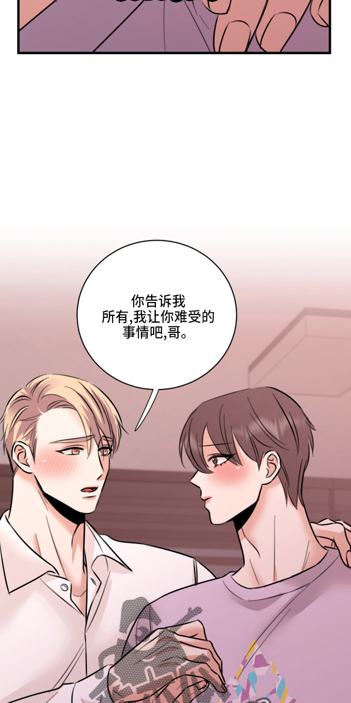 《复仇恋情》第51章弥补机会 第36页