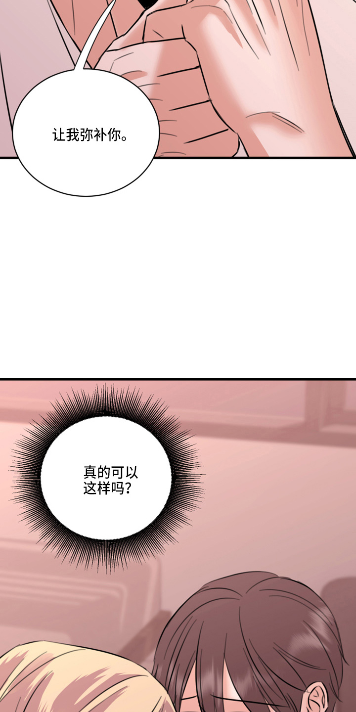 《复仇恋情》第51章弥补机会 第38页