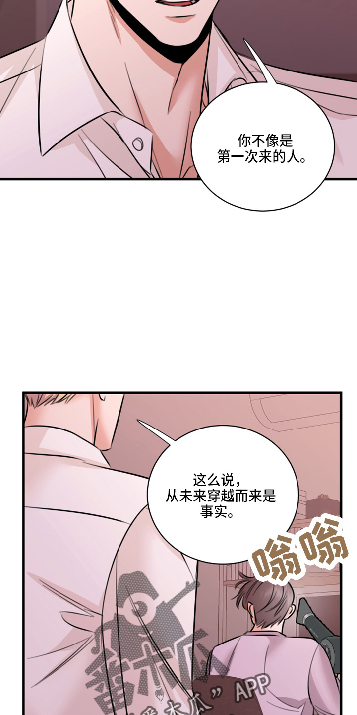 《复仇恋情》第50章我知道 第12页