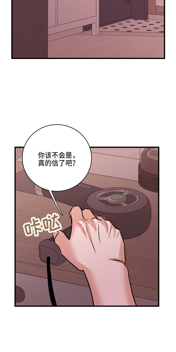 《复仇恋情》第50章我知道 第15页