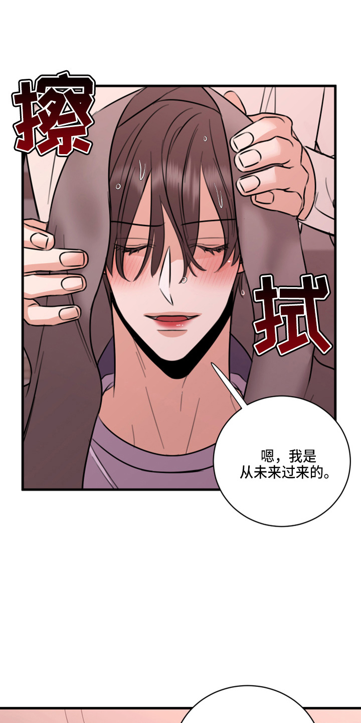 《复仇恋情》第50章我知道 第17页