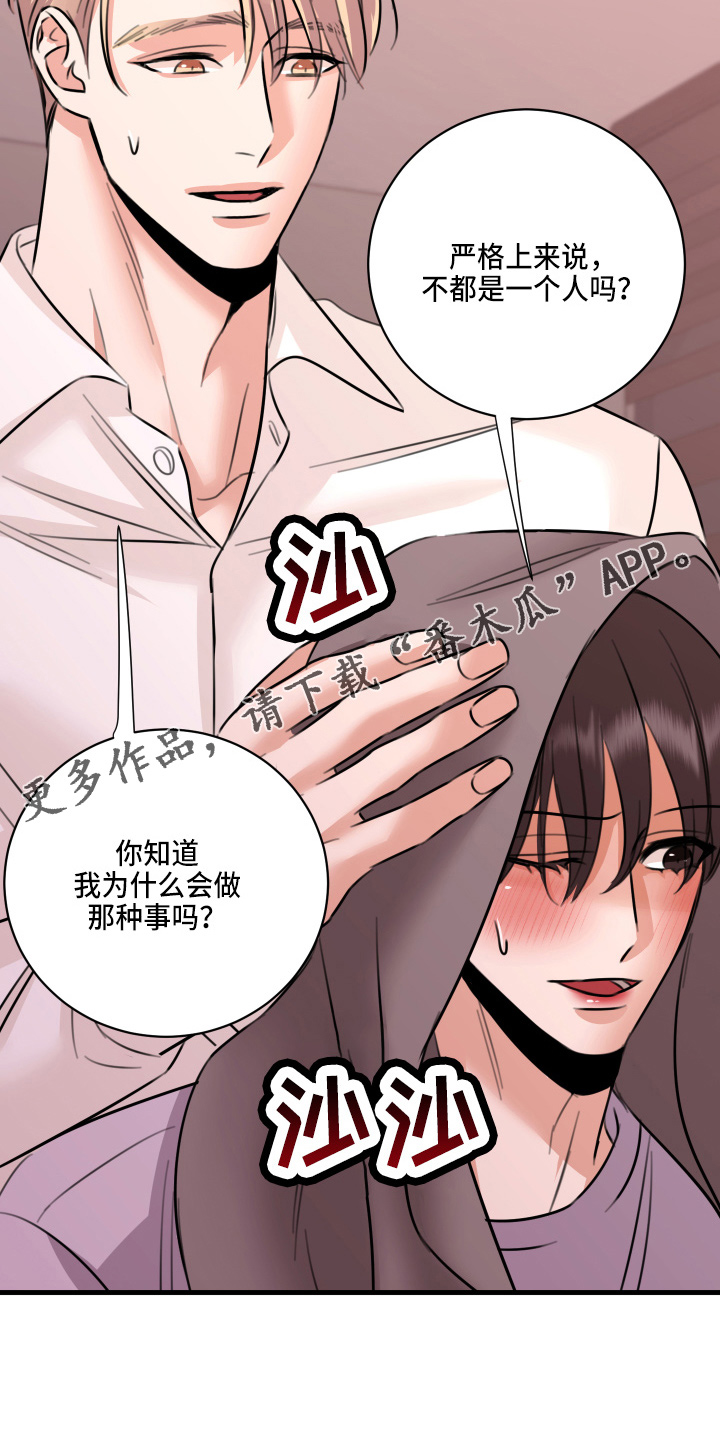 《复仇恋情》第50章我知道 第22页