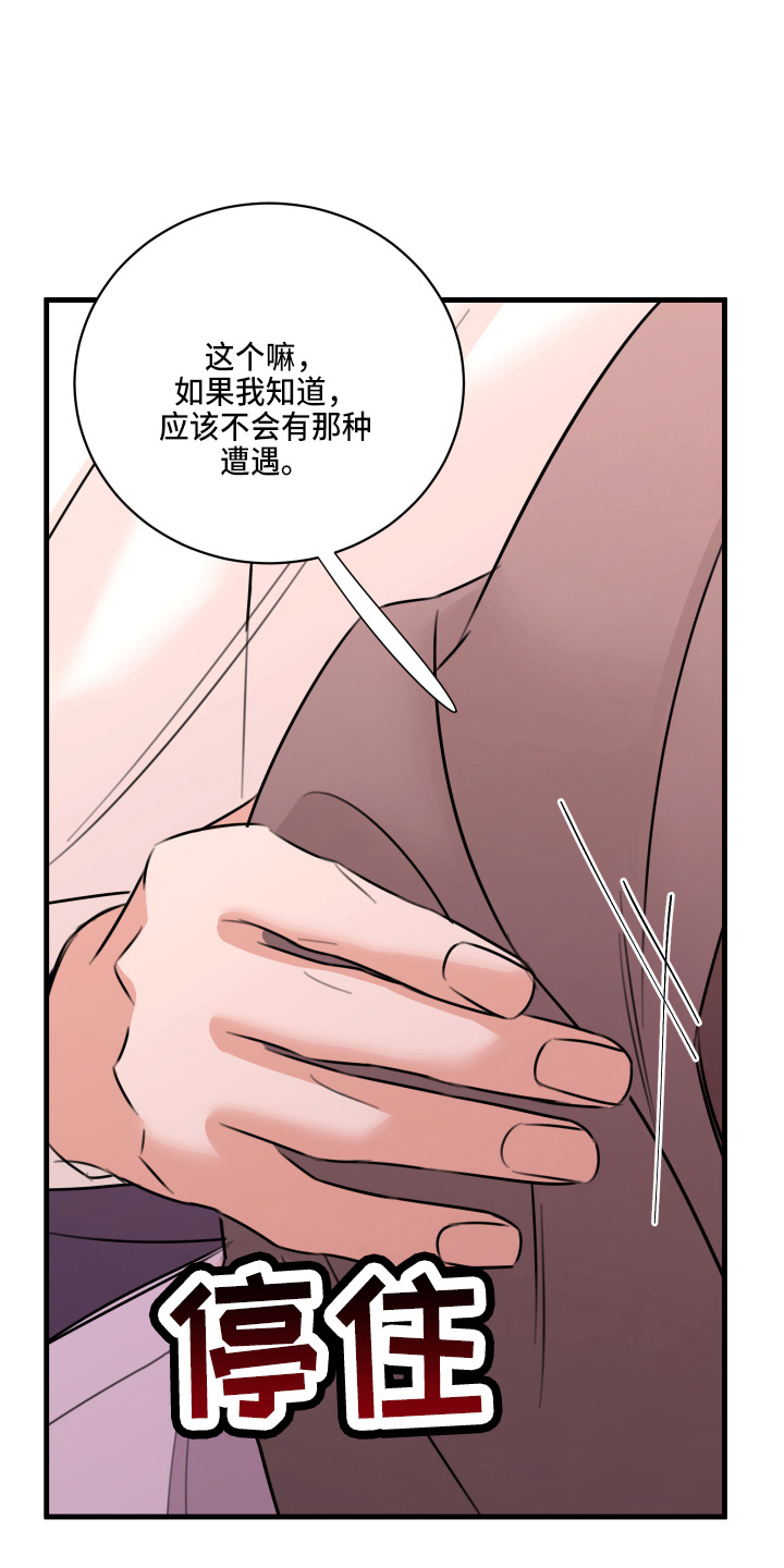 《复仇恋情》第50章我知道 第23页