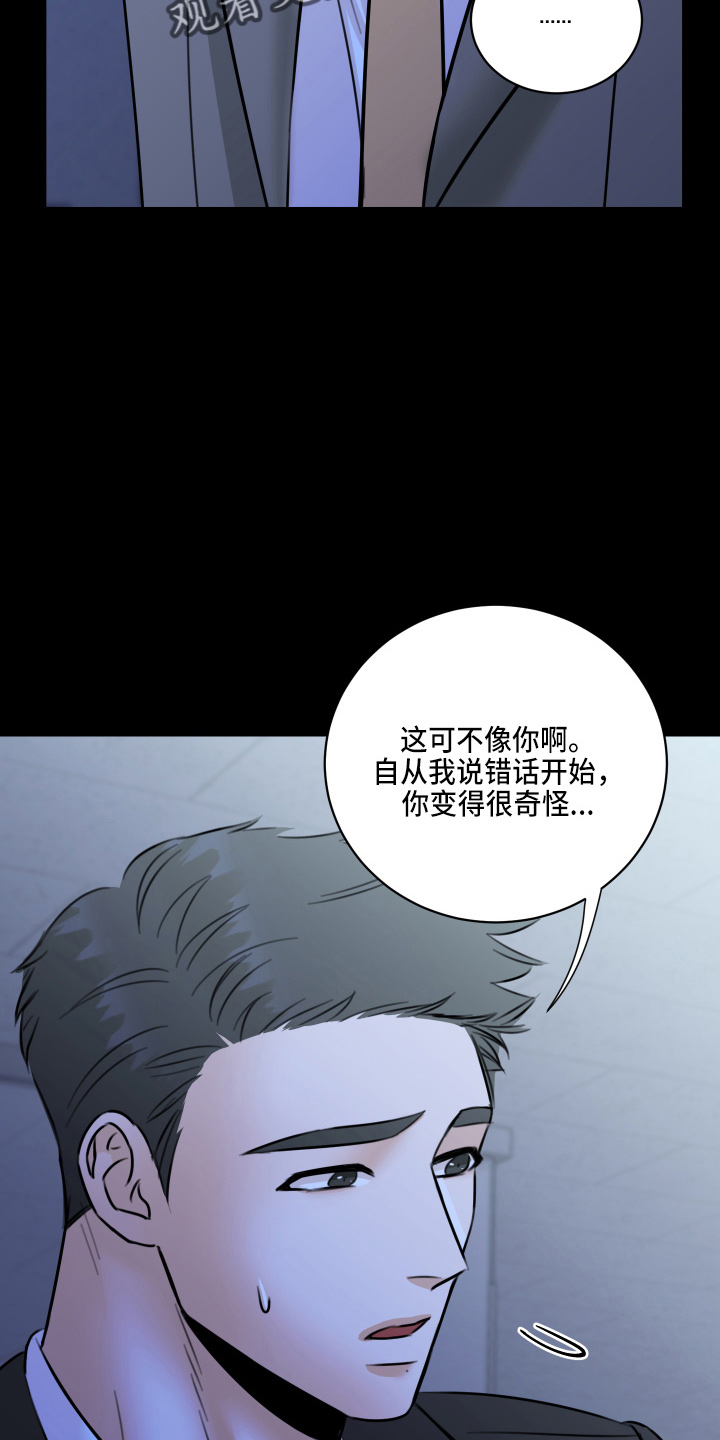 《复仇恋情》第50章我知道 第31页