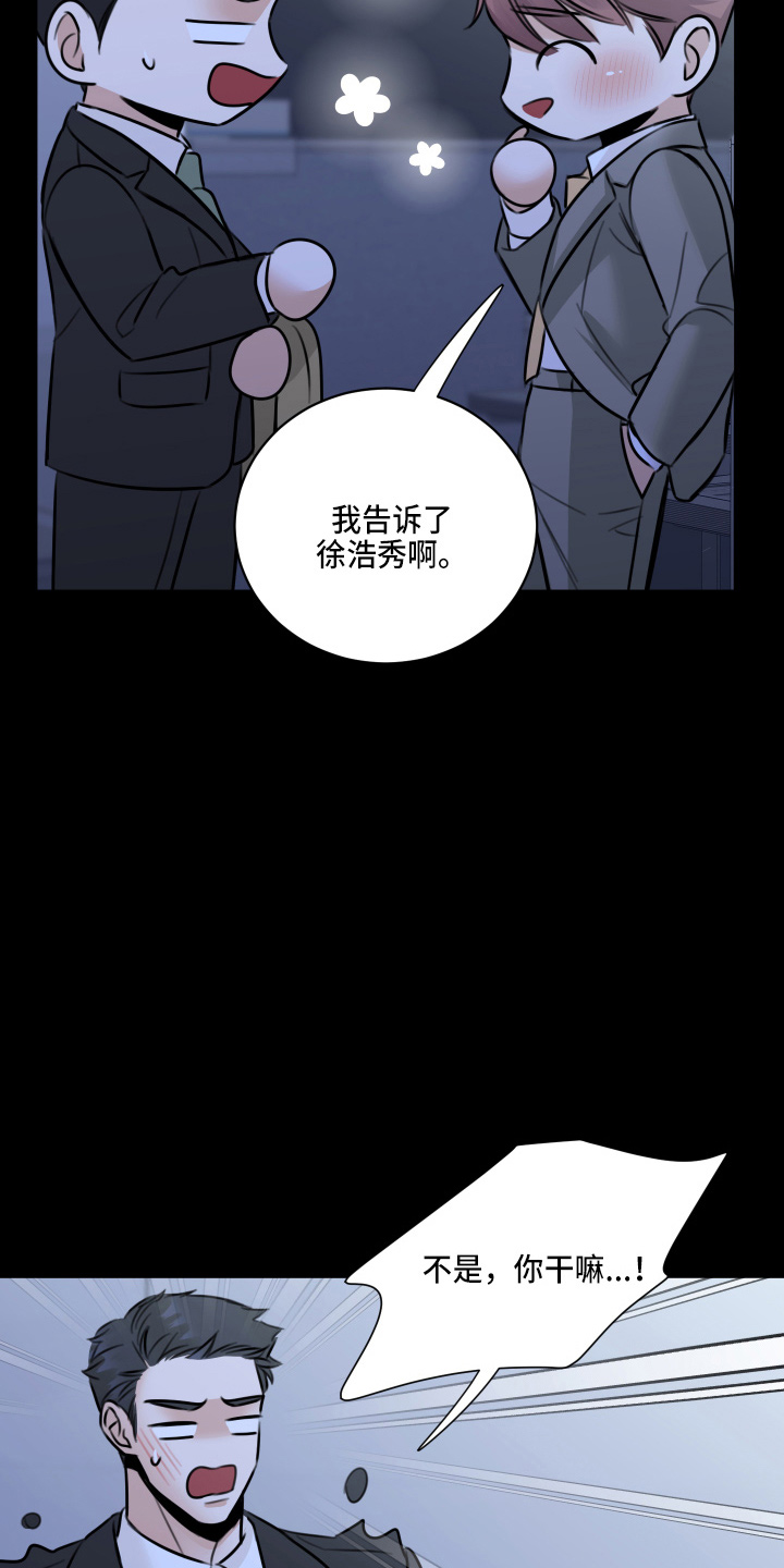 《复仇恋情》第50章我知道 第34页