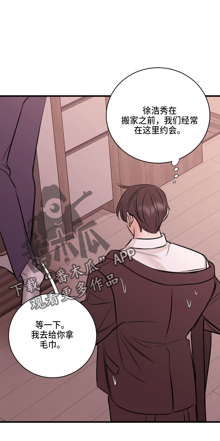 《复仇恋情》第50章我知道 第6页