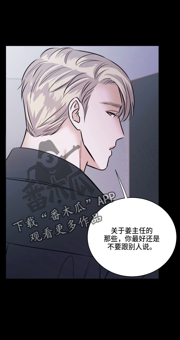 《复仇恋情》第49章劈腿 第10页