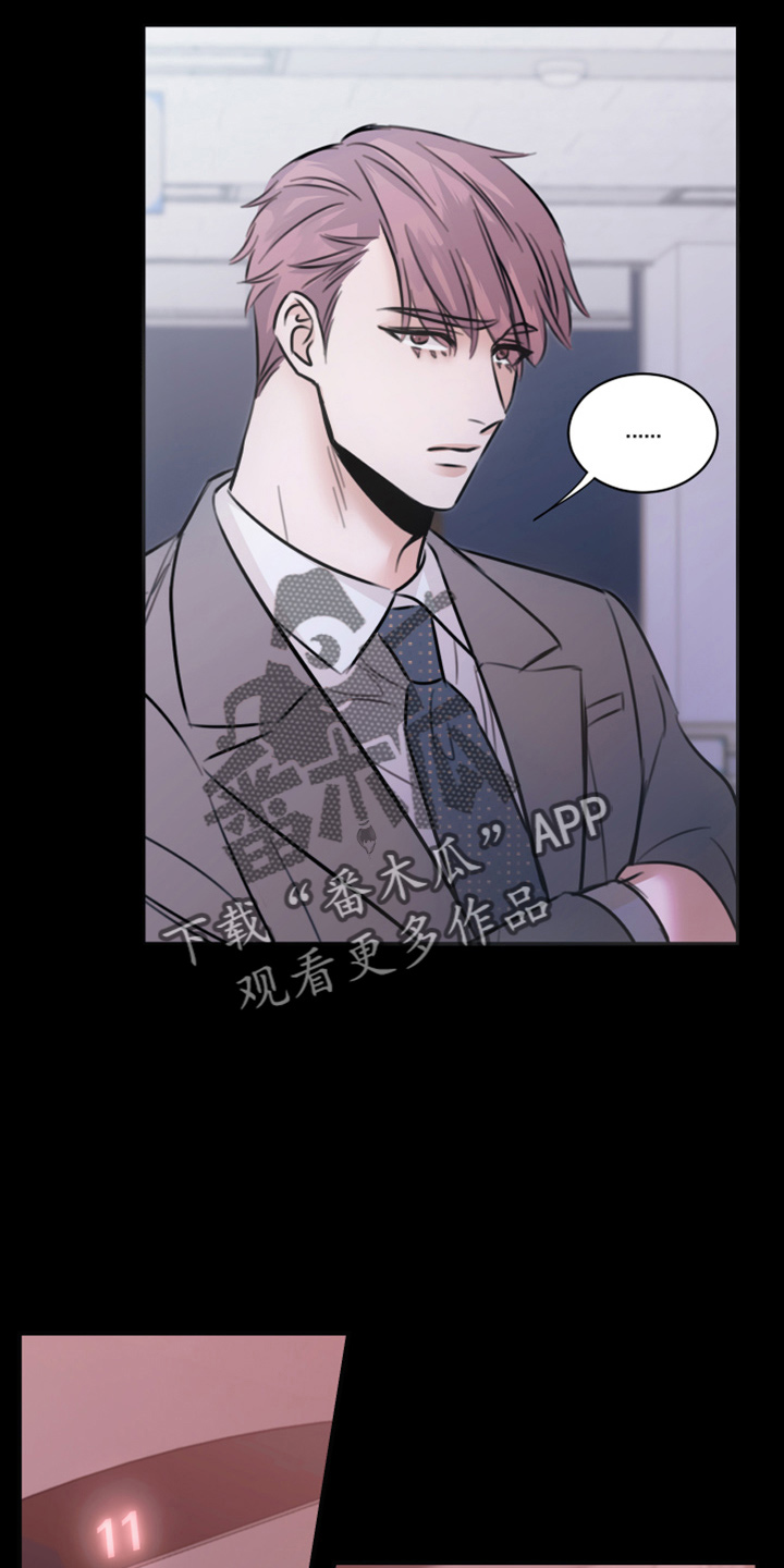 《复仇恋情》第49章劈腿 第12页