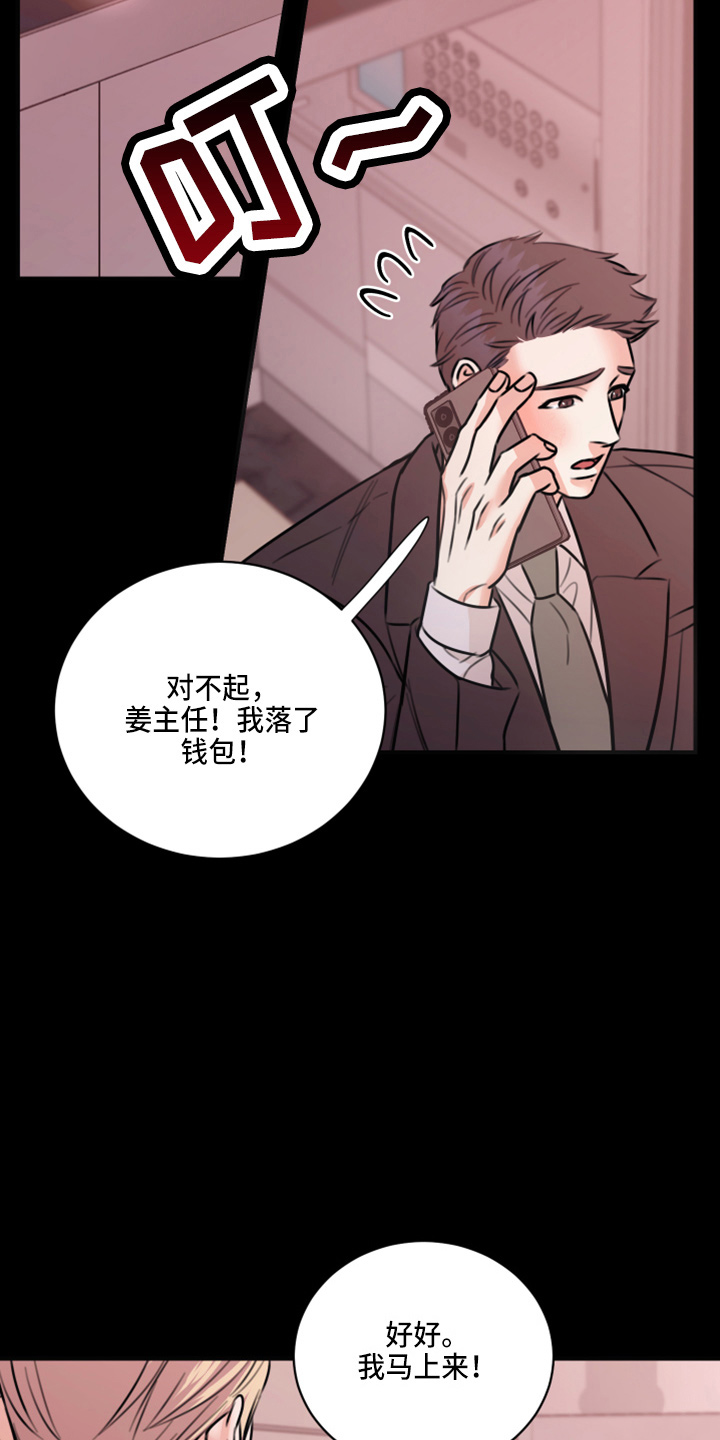 《复仇恋情》第49章劈腿 第13页
