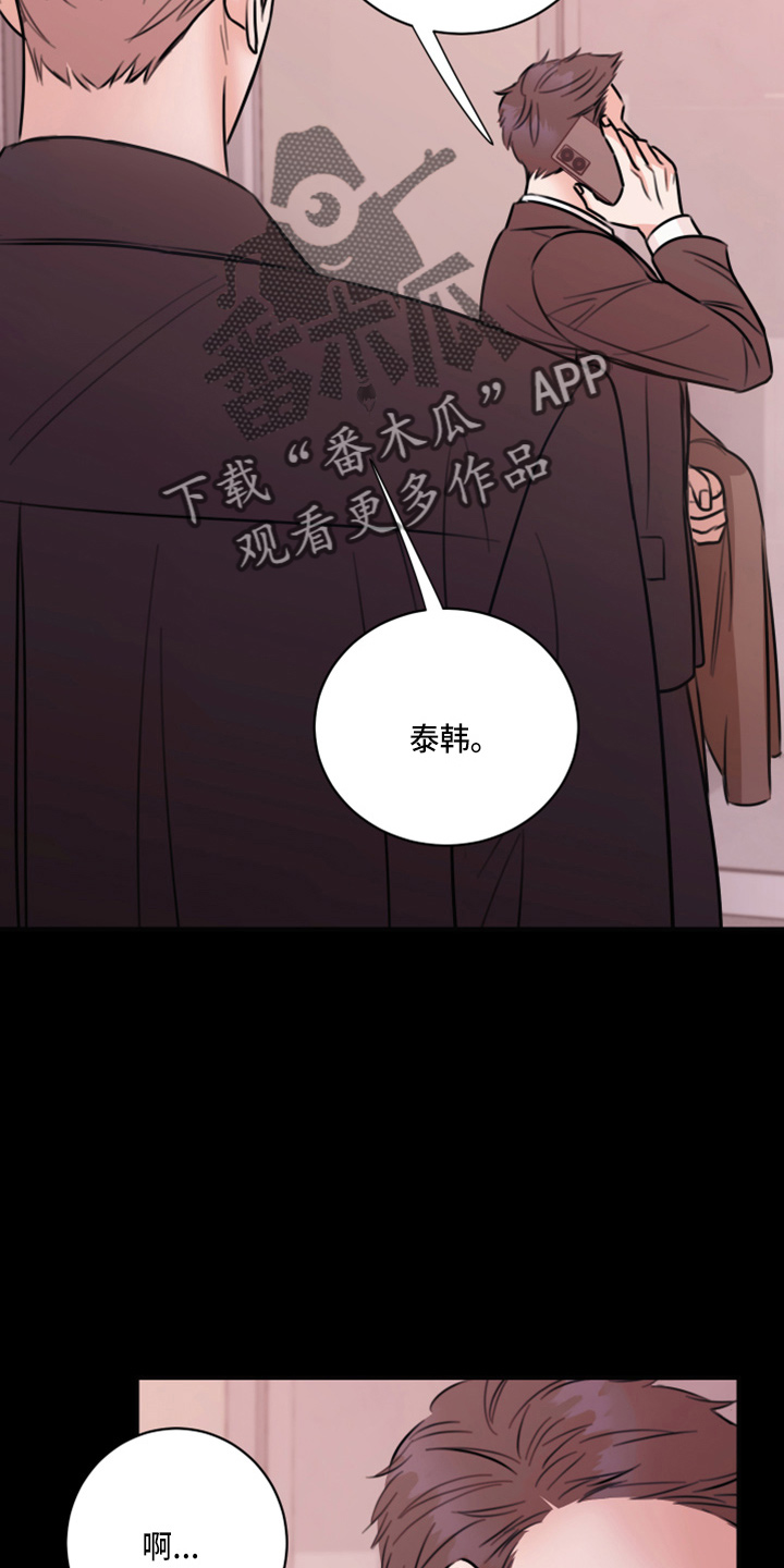 《复仇恋情》第49章劈腿 第14页