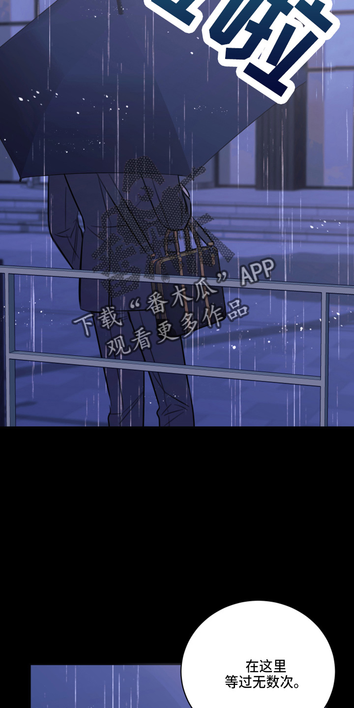 《复仇恋情》第49章劈腿 第16页